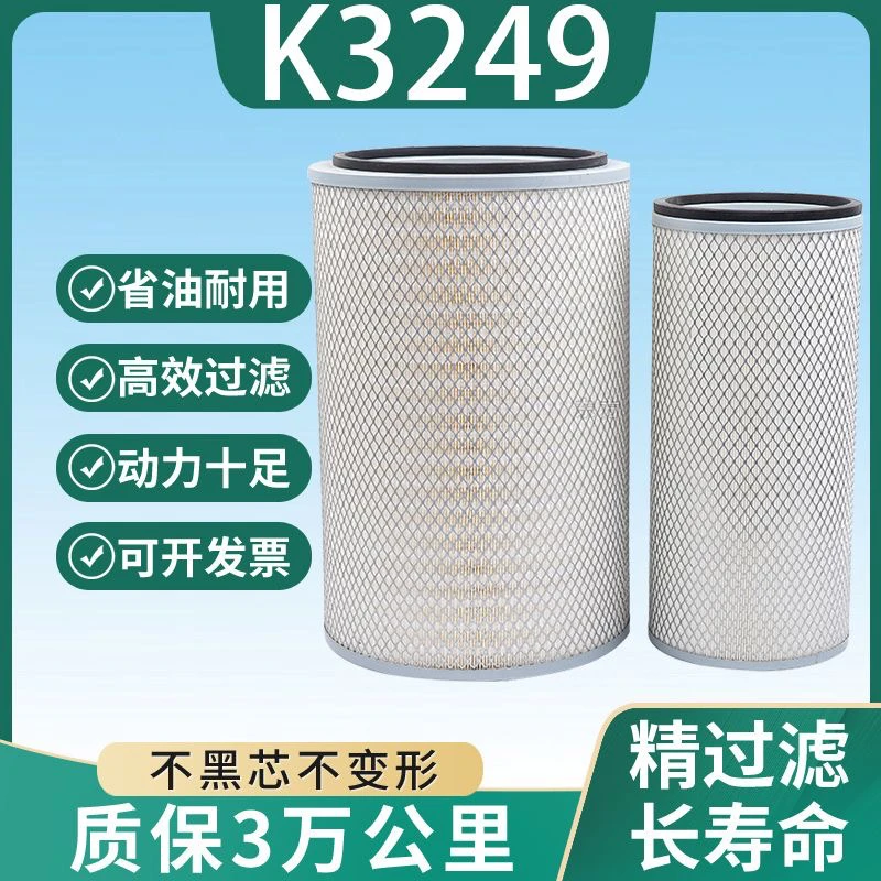 K3249空滤适配华菱陕汽德龙F3000重卡3249高性能空气滤清器滤芯格