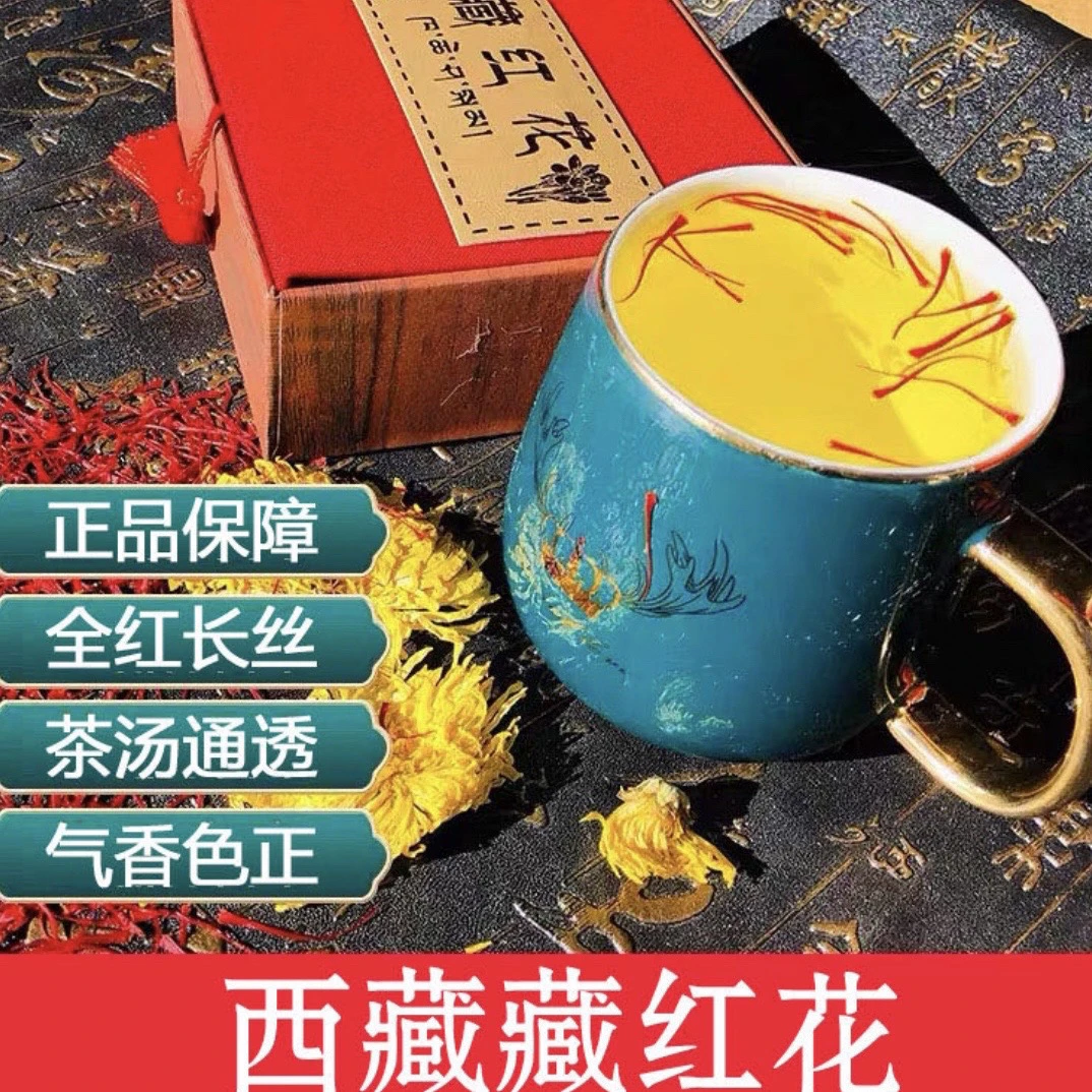 藏红花 礼盒装2克/3克/5克/10克