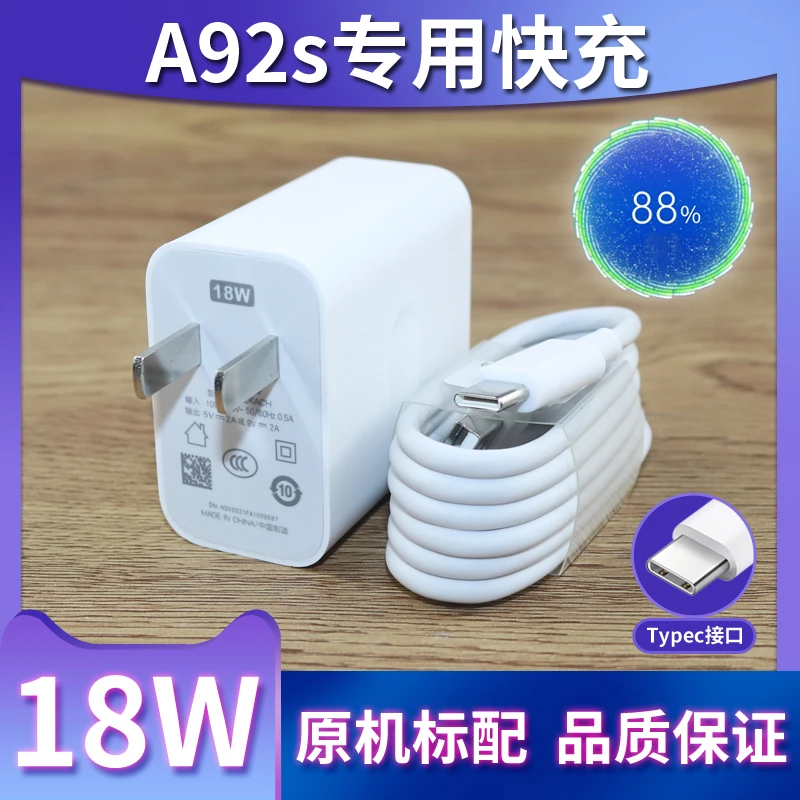 适用OPPOA92s充电器插头原装快充0pp0A92s专用手机充电线原配一套