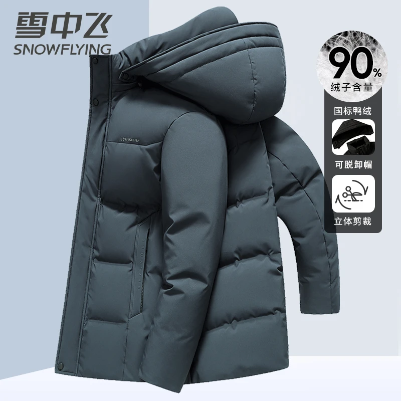 雪中飞男士羽绒服连帽2025户外加厚保暖冬季中长款防风脱卸帽外套