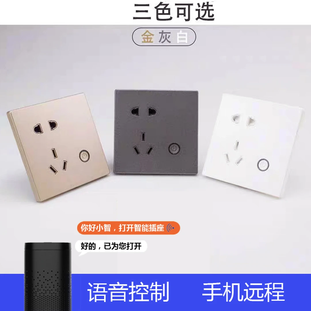 智宅西梦五孔智能开关插座家用86型墙壁面板WIFI远程遥控定时插座