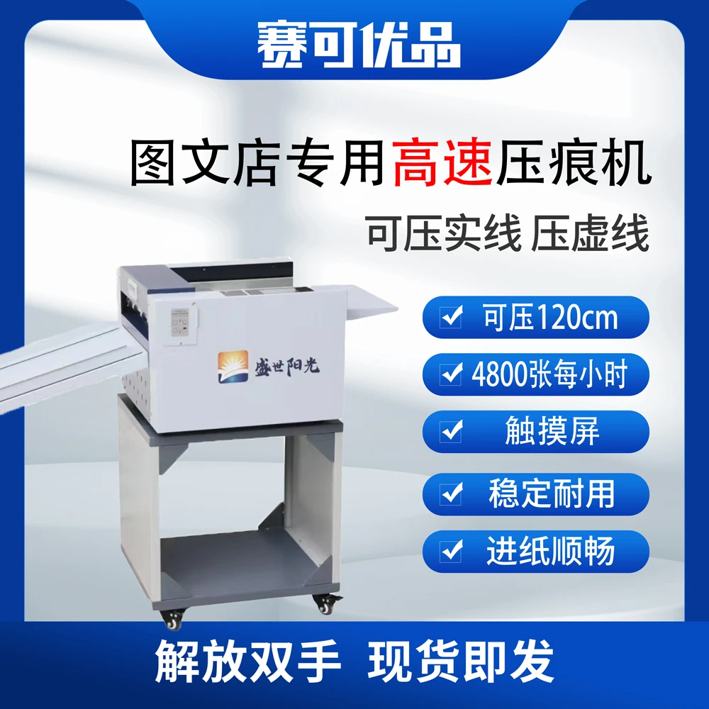 数码全自动压痕 自动进纸 折页高速上吸风折页机图文店专用压痕机
