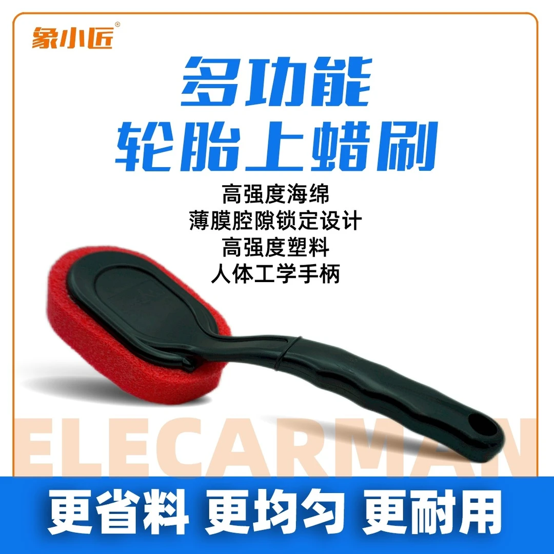 象小匠进口多功能轮胎上蜡刷轮胎上光刷清洁刷更耐用更省料更省力