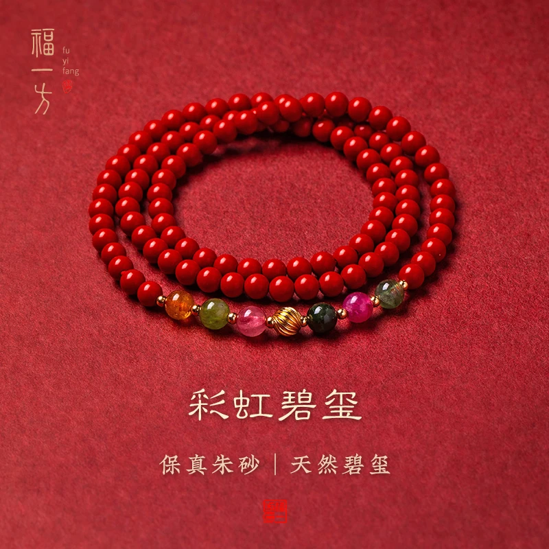 福一方细纯天然辰砂朱砂手串正宗高质量朱砂手串