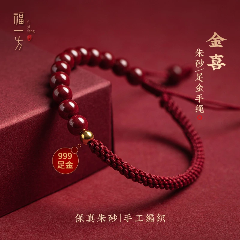 天然辰砂福一方本命年男女款紫金砂正宗红绳串珠女式男士手链专用