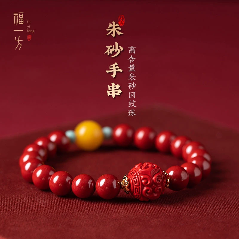 天然辰砂福一方本命年天成朱砂手串手链女男士属蛇情侣礼物饰品