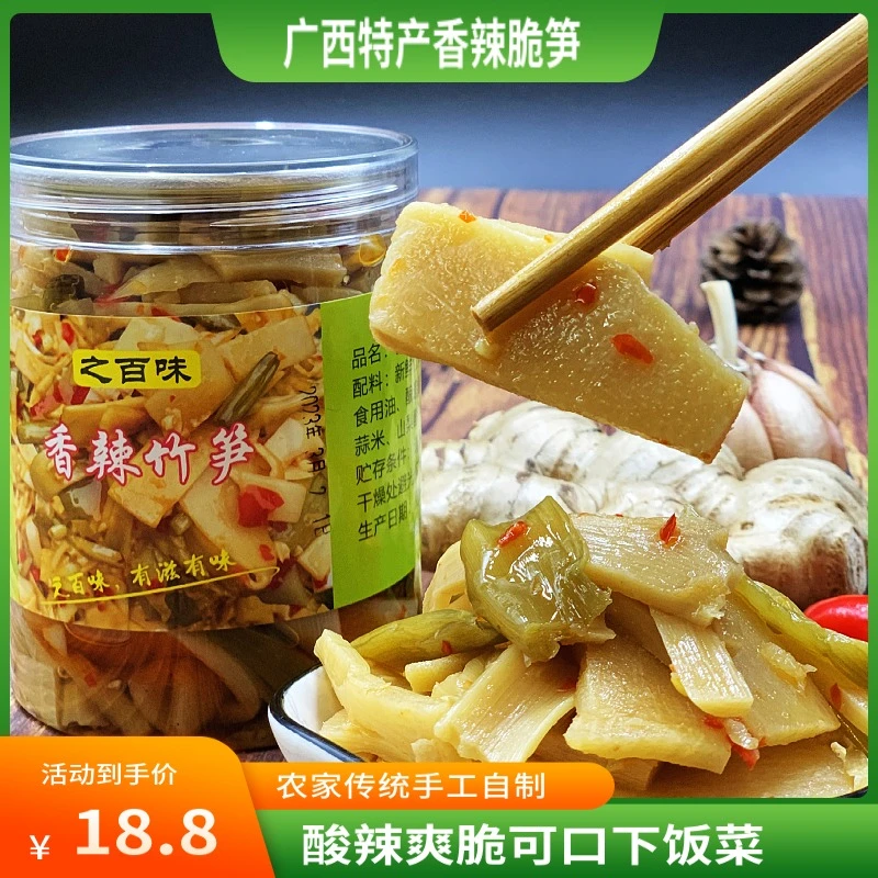 广西特产酸辣脆笋500g农家手工新鲜竹笋片爽脆可口开盖即食下饭菜