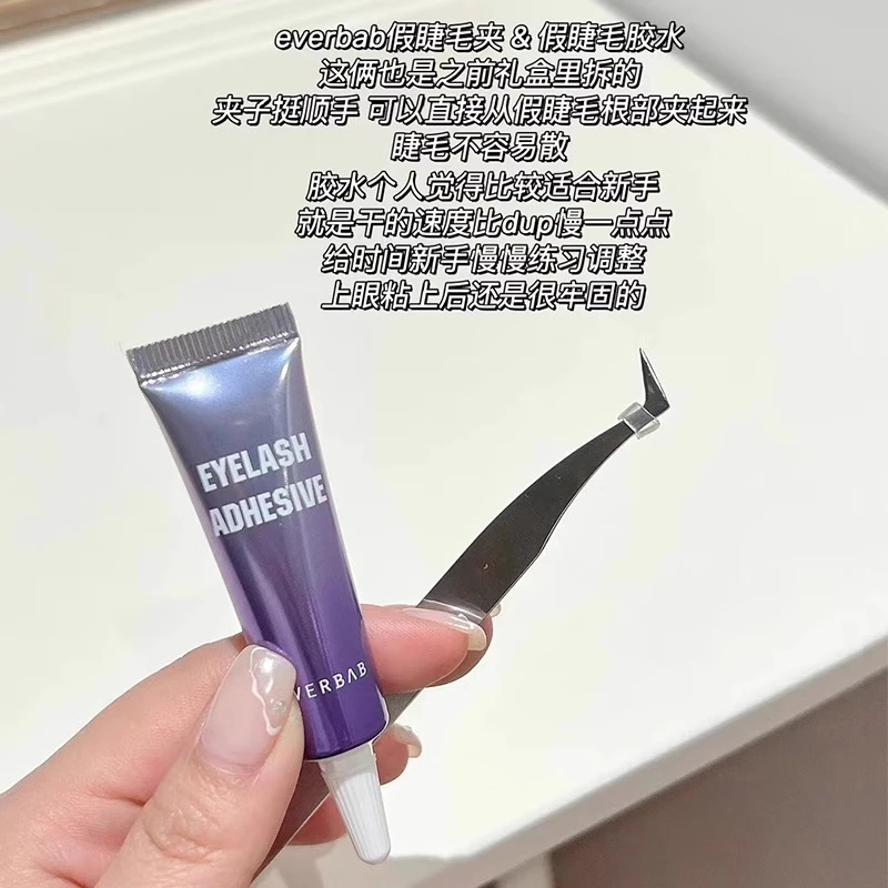 everbab假睫毛胶水自然防水镊子夹子防过敏超粘仙子朵毛嫁接工具