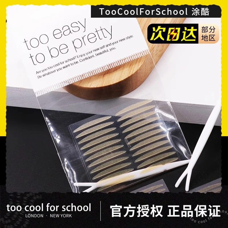韩国涂酷toocool forschool单双面双眼皮贴女隐形无痕自然男蕾丝