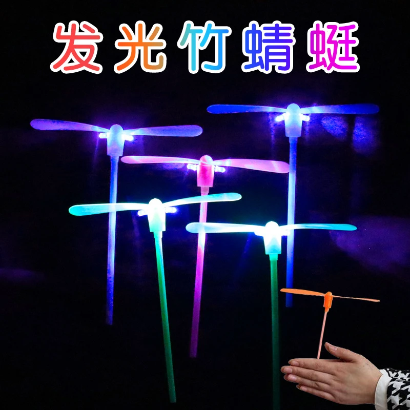 发光竹蜻蜓飞套圈小玩具经典玩具可玩性极强