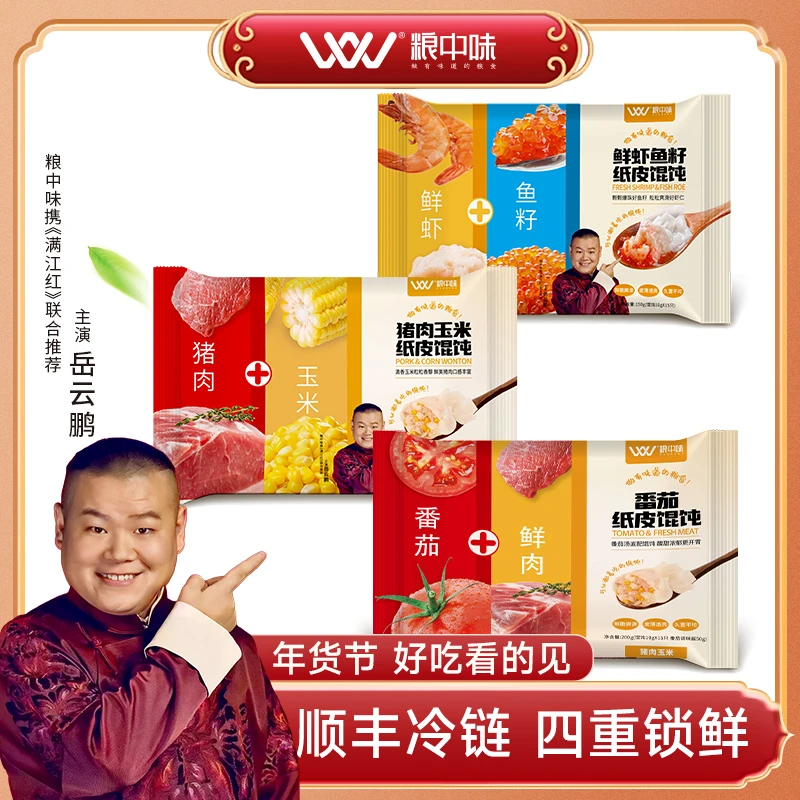 粮中味好吃看的见组合装鲜虾鱼籽番茄鲜肉玉米三种口味营养鲜速食