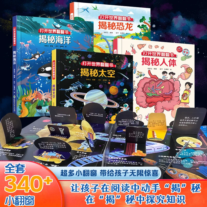 孩子爱看喜欢的打开世界揭秘翻翻书恐龙 精美 阅读 探索 阶段