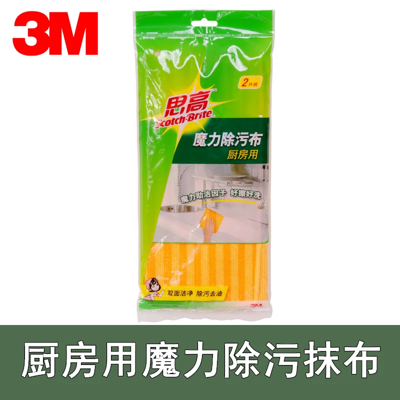 正品3M思高厨房魔力除污布超细纤维抹布洗碗布不沾油不掉毛擦拭布