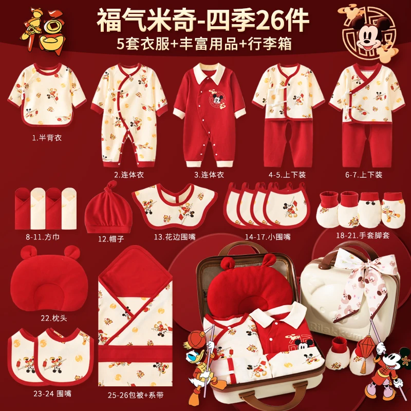 新生婴儿礼盒迪士尼米奇宝宝初生衣服红色套装婴幼儿满月高档送礼