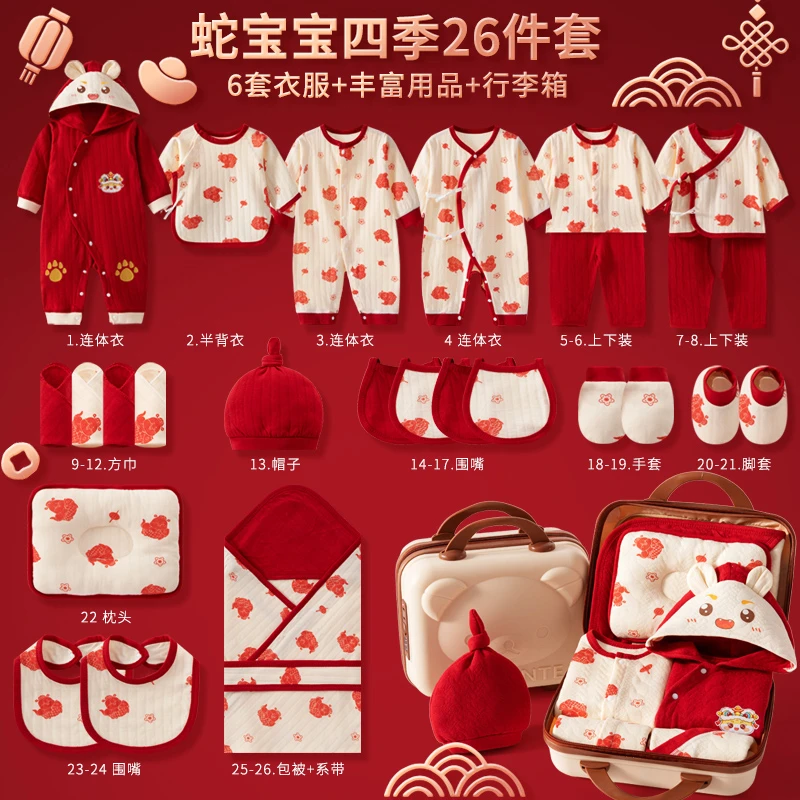 蛇年宝宝新生儿礼盒套装夏秋冬初生衣服薄款刚生婴儿满月百天礼物