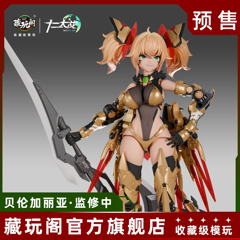 藏玩阁 1/12 可动机娘幻兽装甲 黄金狮机娘原创成品手办模型