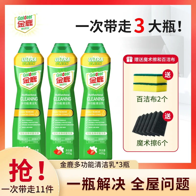 【拍1发11】金鹿嫩绿宝多功能清洗乳家用去污全屋免水洗清洁剂正品