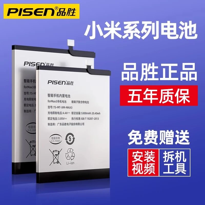 Pisen/品胜适用小米8电池6原装9手机10/11红米note3/4青春版note7