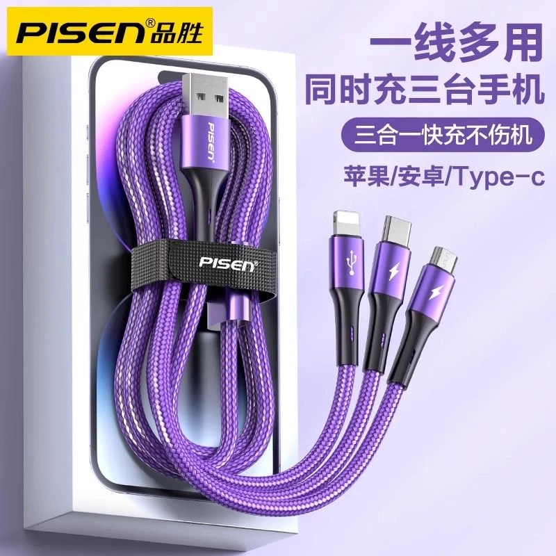 Pisen/品胜官方正品充电器快充多合一车载充电器数据线3合1万能线