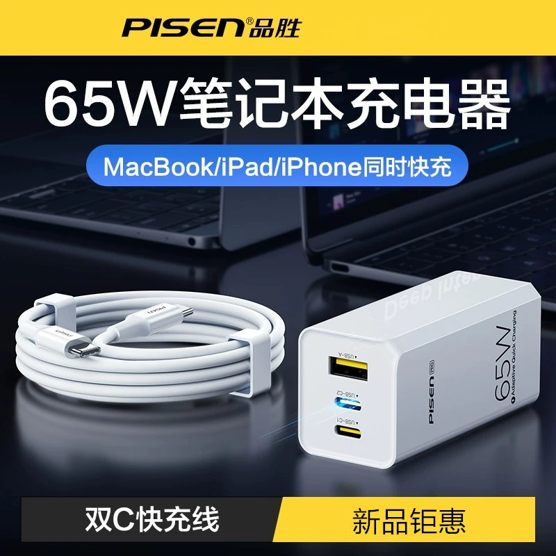 Pisen/品胜65W氮化镓快充充电头手机快充多口套装插头typec电源新