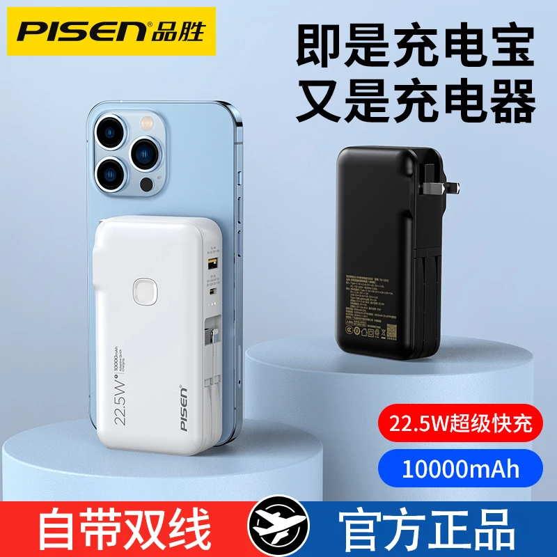 Pisen/品胜便携自带线20000毫安超大容量10000三合一电霸充电器新
