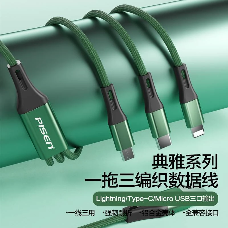 Pisen/品胜一拖三编织数据线适用苹果安卓三合一充电线1.2m手机新
