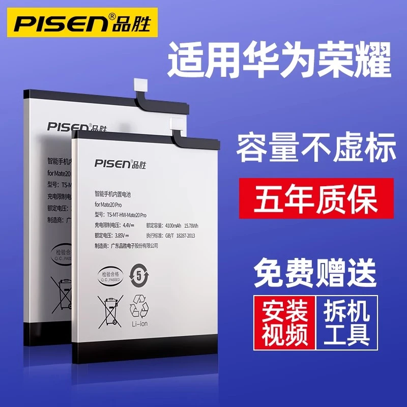 Pisen/品胜适用华为P10电池8x荣耀9 1020手机V8V9V10V20畅享p9p20