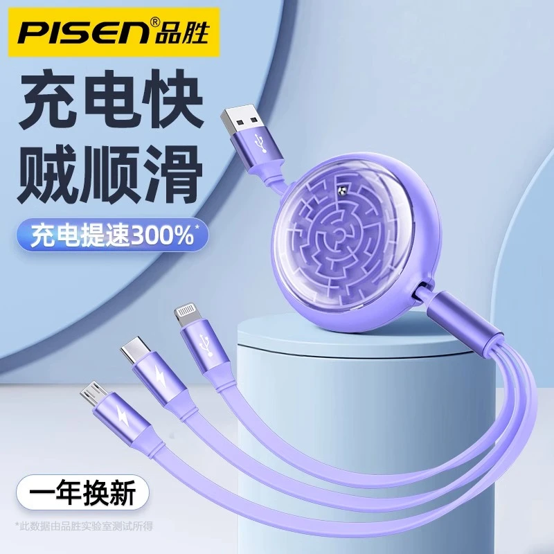 Pisen/品胜充电器一拖三手机充电多头多功能伸缩多用快充安卓通用