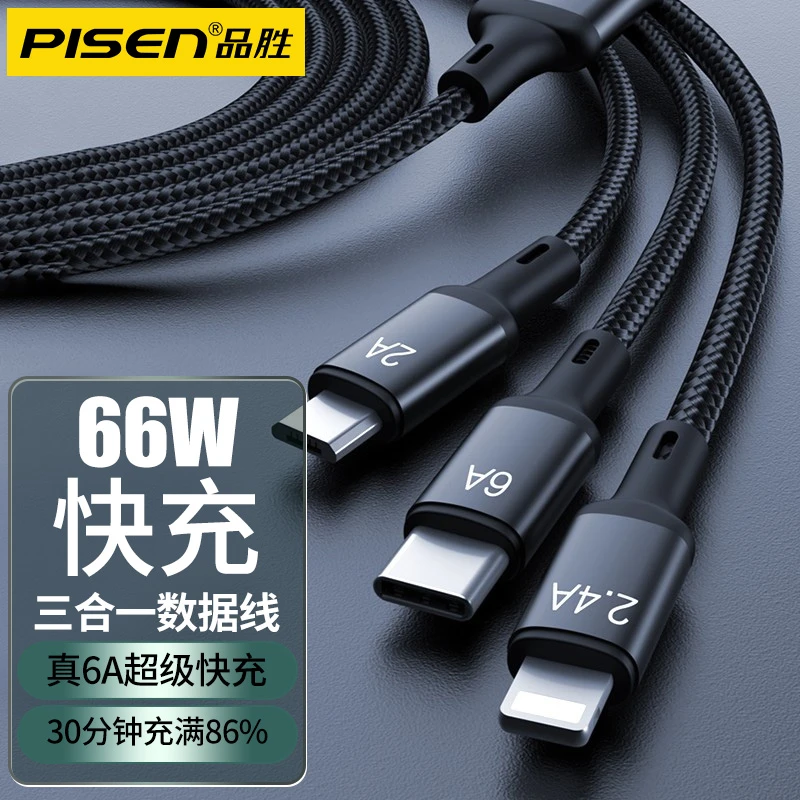 Pisen/品胜数据线三合一充电线一拖三66W超级快充6A适用苹果安卓