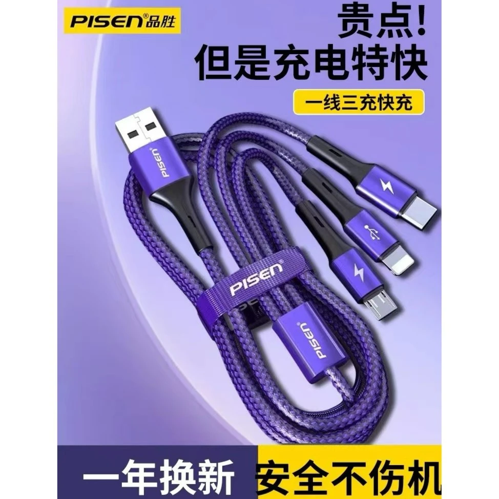 Pisen/品胜充电器一拖三转化多口车载充电器三合一万能通用型插头