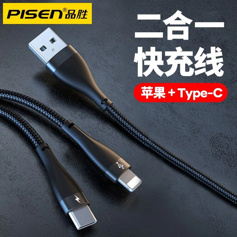 Pisen/品胜苹果14三合一数据线品胜正品快充线新款适用苹果Type-C