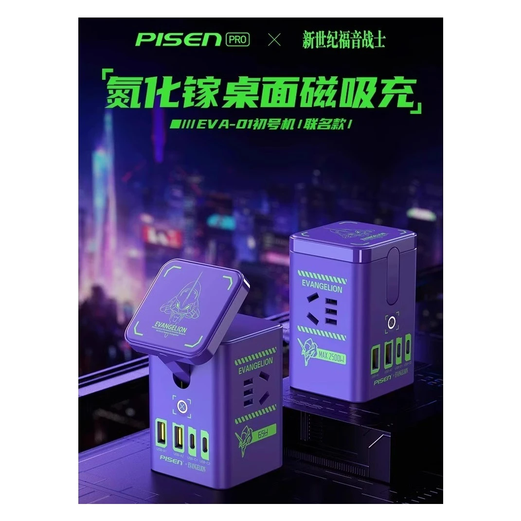 Pisen/品胜【EVA联名】65W快充充电头福音战士桌面超级充电站三合一