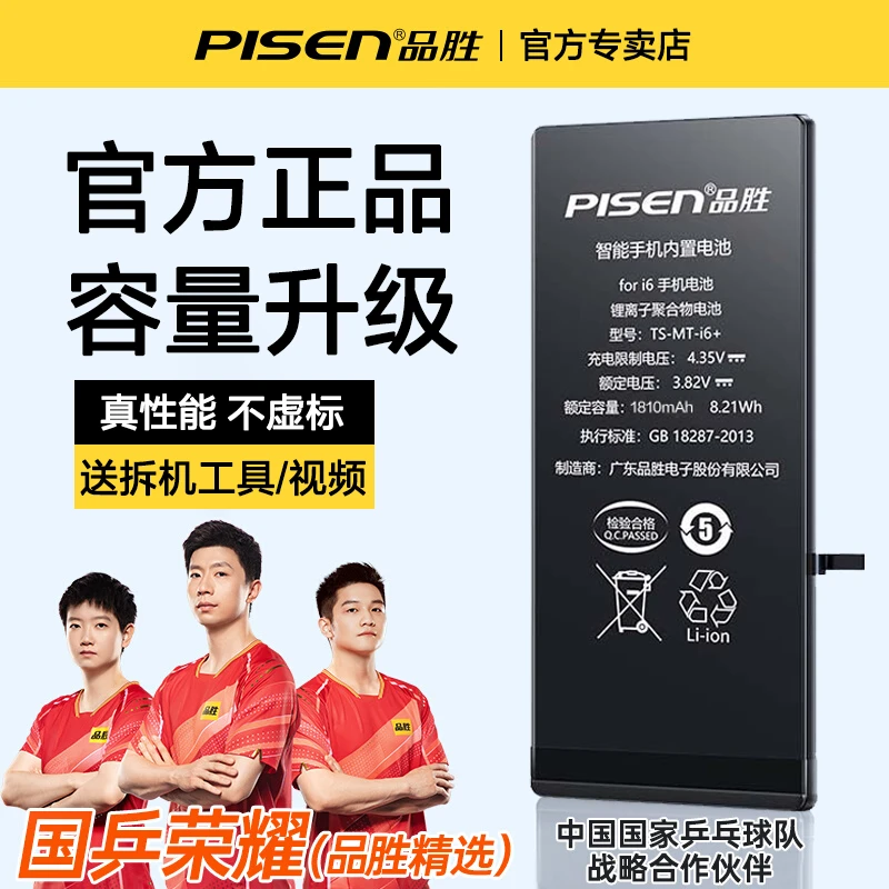 Pisen/品胜正品原装苹果电池适用于iphone7苹果6s手机6/6SP/7P//8