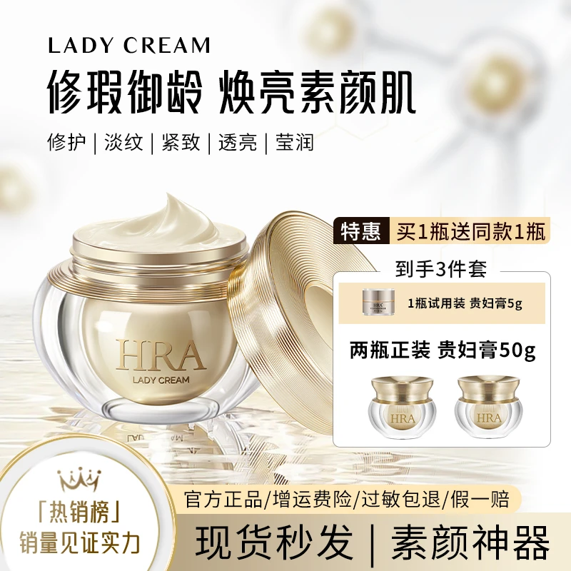HRA御容抗皱美颜贵妇膏提亮肤色