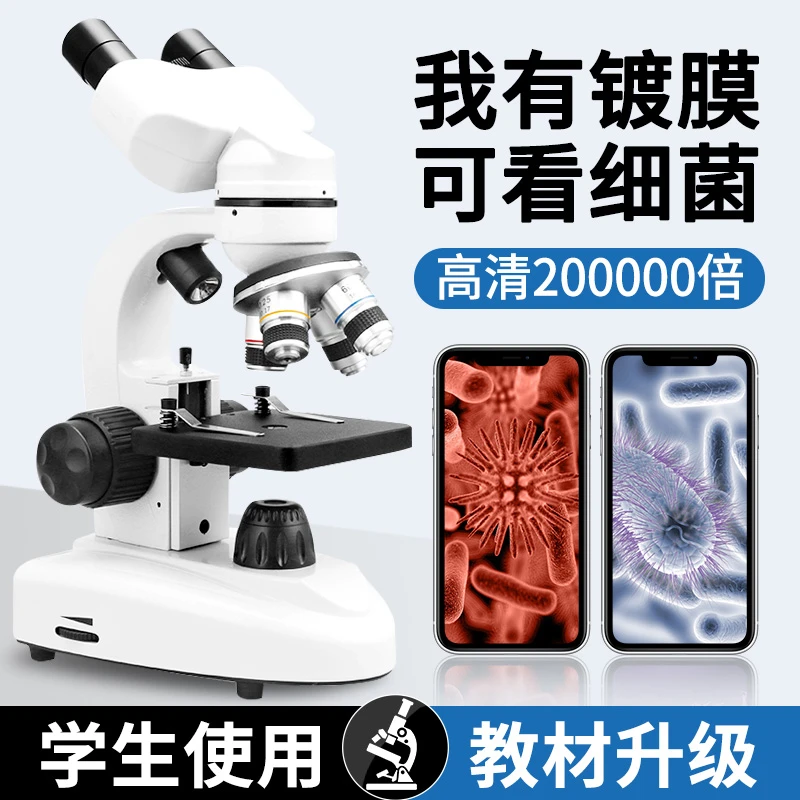 宸祺熙专业级双目显微镜中小学生高清显示清晰儿童生物生物更清晰