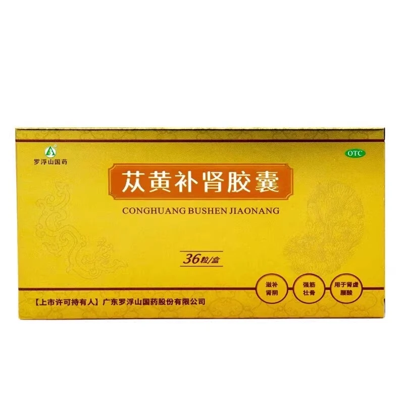 罗浮山国药苁黄补肾胶囊0.4g*36粒滋补肾阴强筋壮骨用于肾虚腰酸