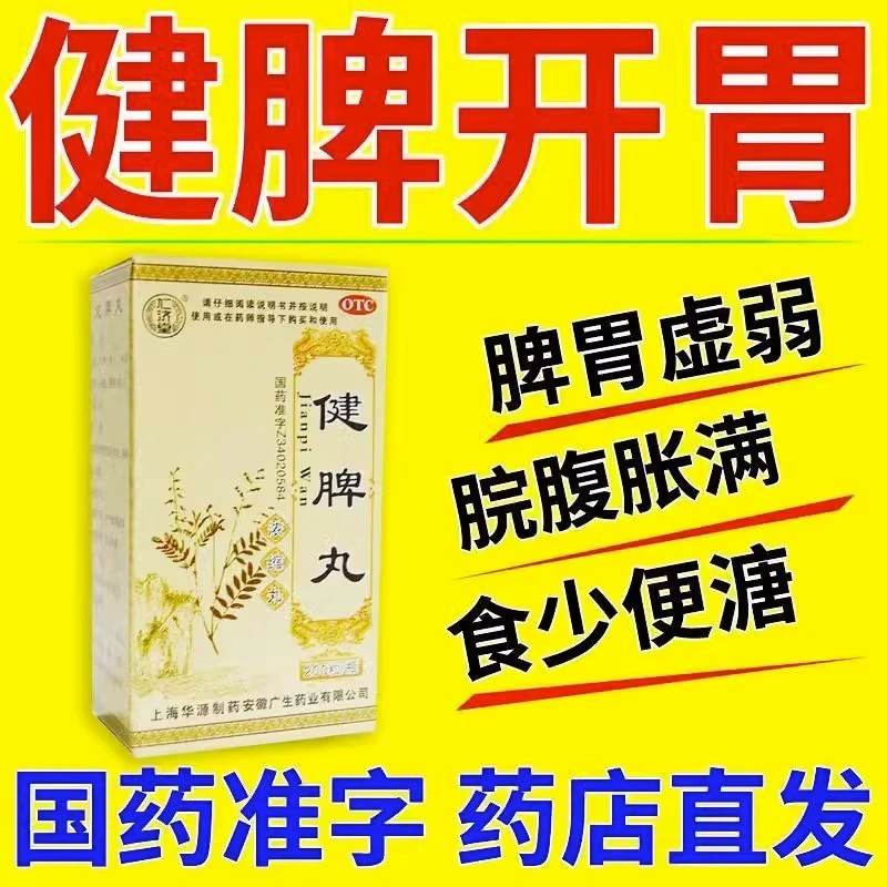仁济堂开胃健脾丸(浓缩丸)200粒