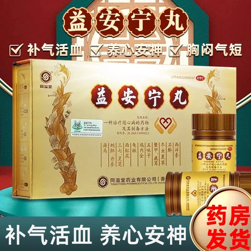 香港同溢堂 益安宁丸112丸*3瓶补气血安神气短失眠乏力