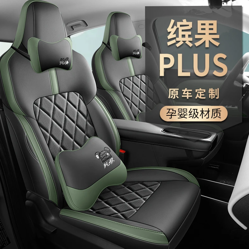 五菱缤果PLUS专车定制打孔皮汽车坐垫四季耐磨L
