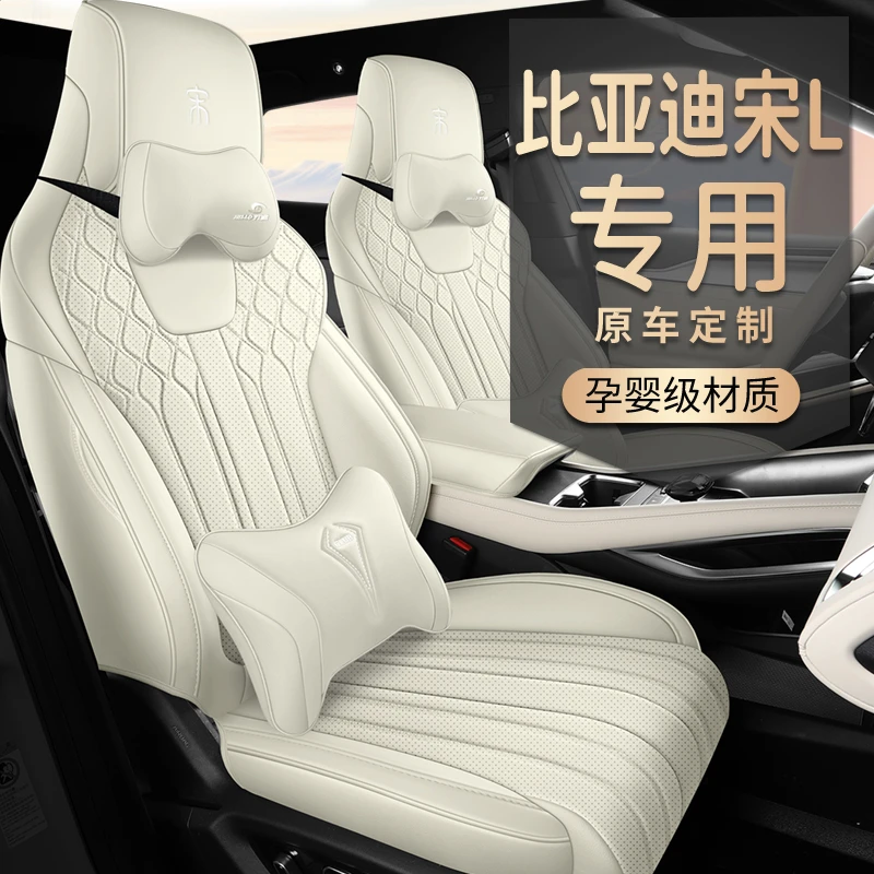 宋L专车定制全皮汽车坐垫四季透气适用L