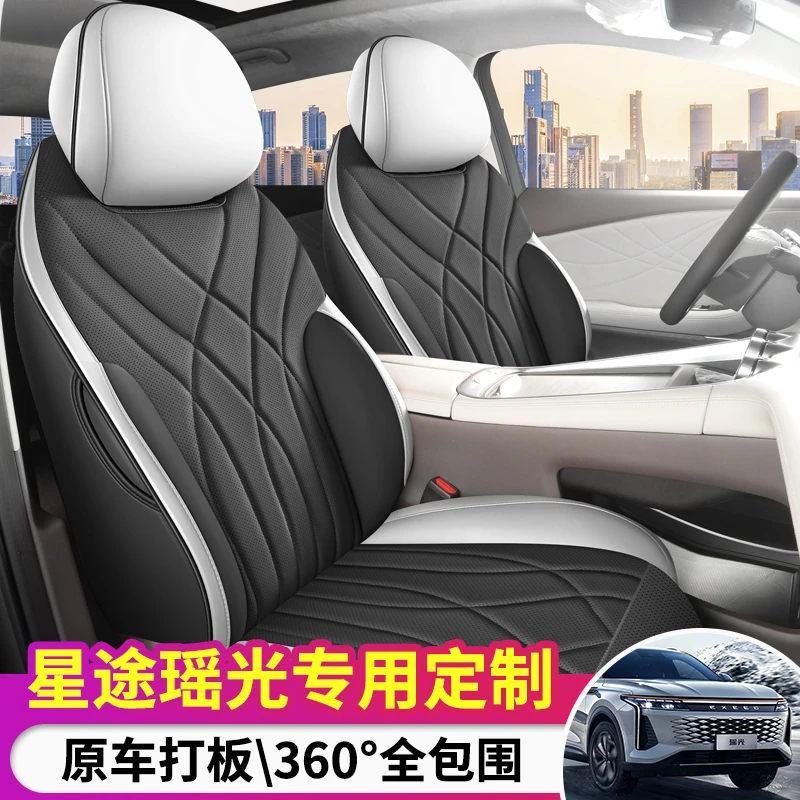 星途瑶光专车定制全皮汽车坐垫四季D