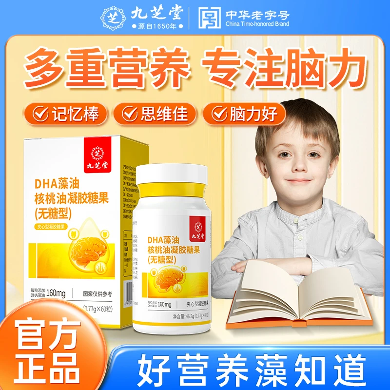 九芝堂dha藻油核桃油添亚麻籽油营养老少皆宜无腥味凝胶糖果60粒