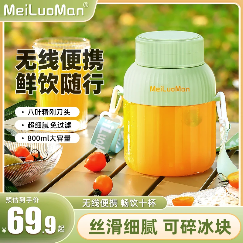 美罗漫MeiLuoMan吨吨大容量无线家用多功能双盖全自动便捷果汁机