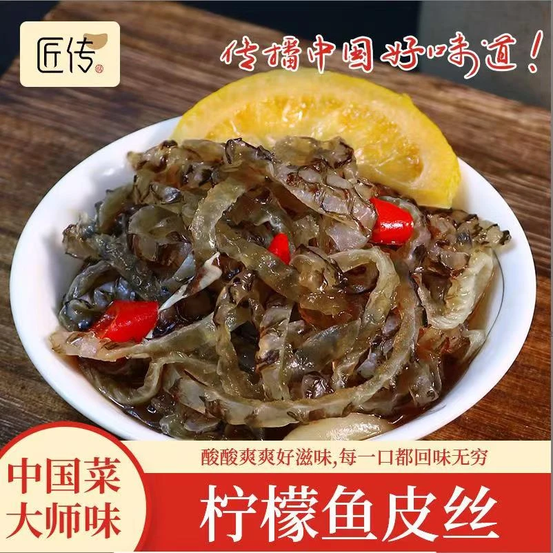 柠檬鱼皮 柠檬鲜汁 10包送5包*150g/包