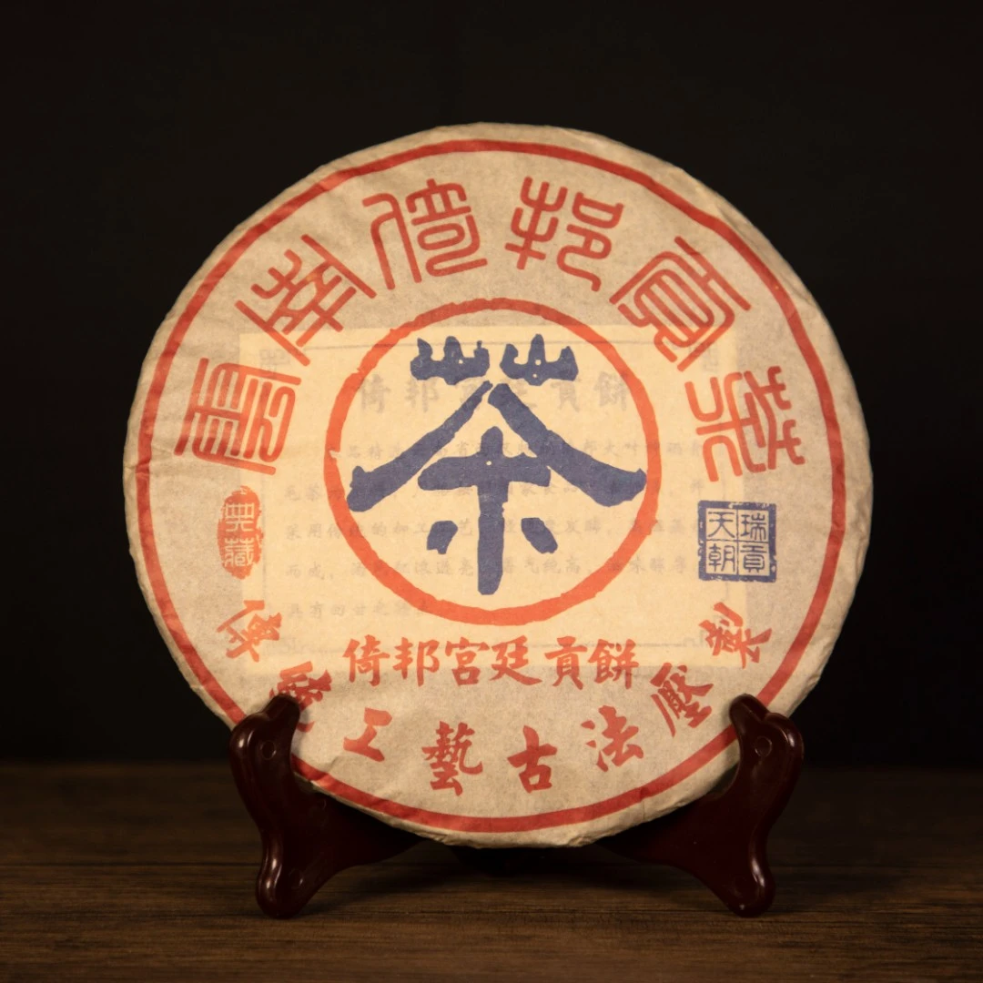 【飞哥开仓放漏】依邦宫廷贡饼（熟茶）357g