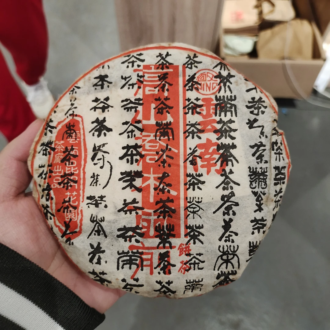【飞哥开仓放漏 】高山乔木雨前茶饼 花园茶厂（生茶）250g