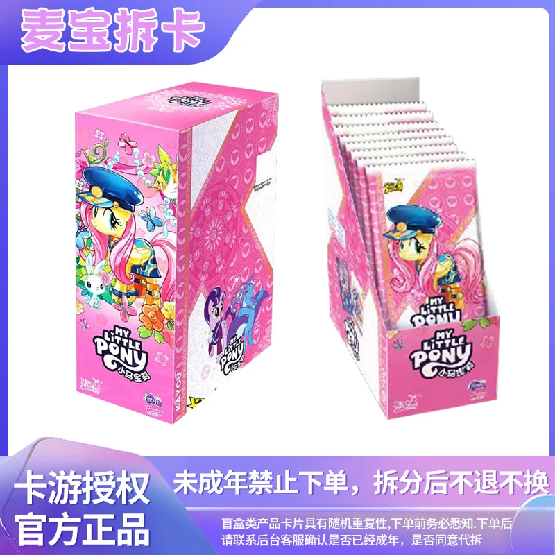 【友谊/非】卡游小马宝莉辉月包第四弹 卡牌盲盒 下单默认代拆