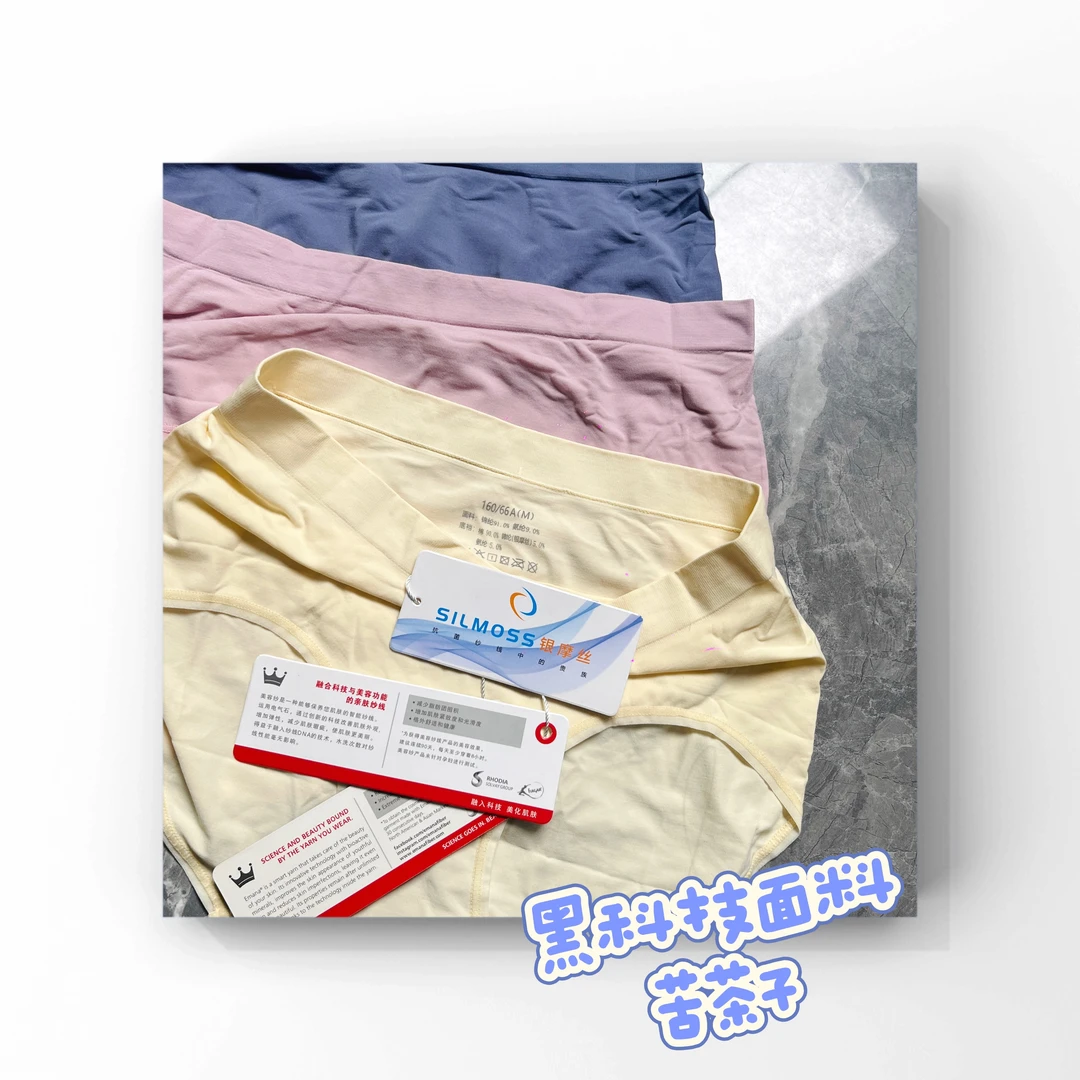 外贸原单三条装内内银摩丝中腰无痕透气少女纯色