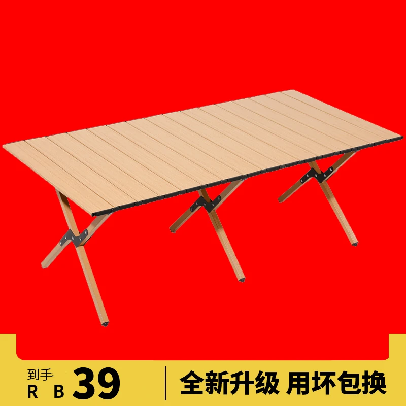 户外折叠桌蛋卷桌便携式超轻露营桌子野餐桌椅便携式炊木纹野餐桌