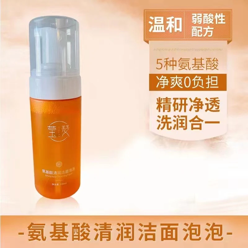 莹瑟莹瑟氨基酸清润洁面泡泡温和清洁净爽净透泡沫洗面奶拍一发五
